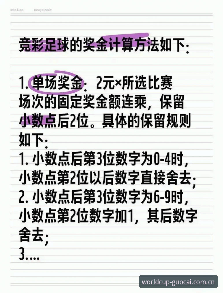 掌握国彩世界杯玩法：新手必备的实用投注指南