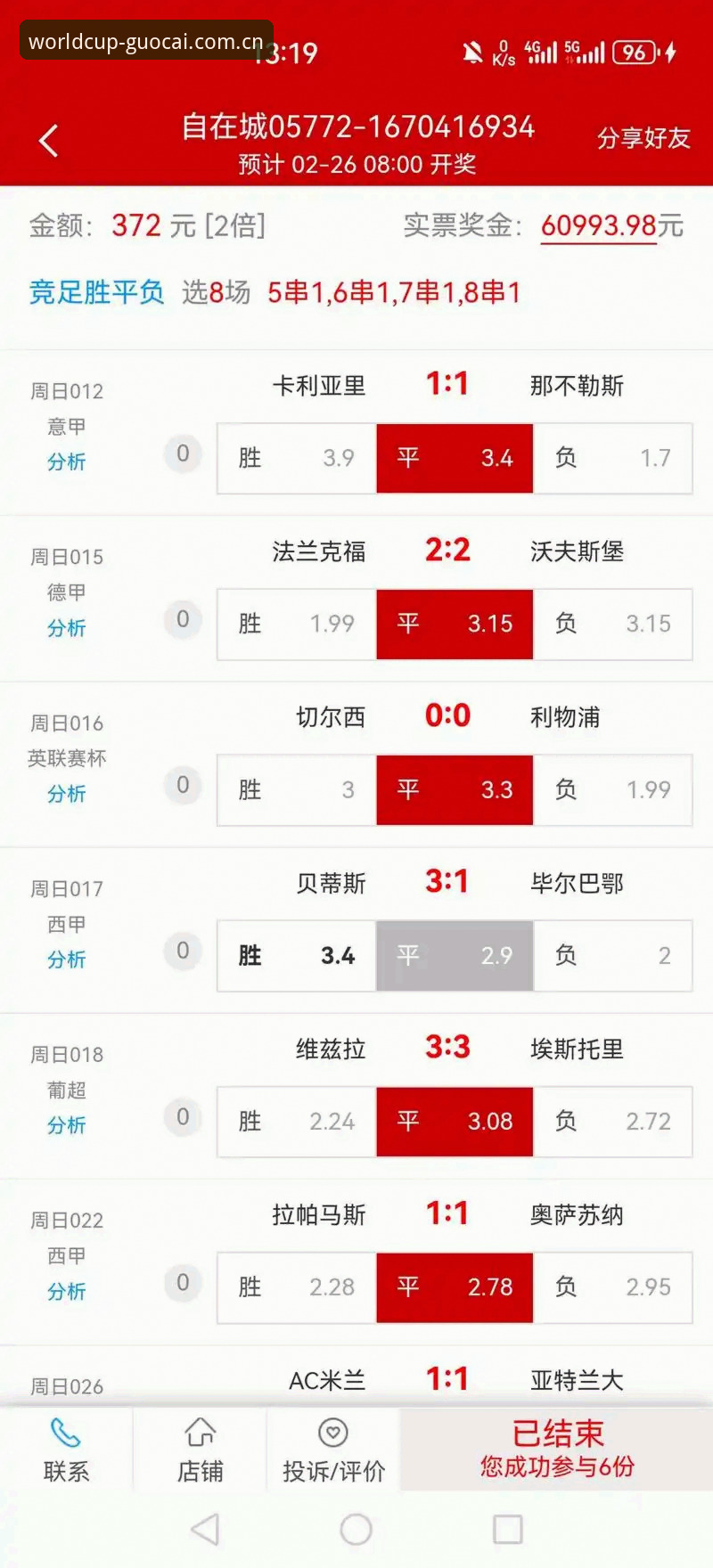 为什么国彩在线投注成为世界杯球迷的首选预测工具？